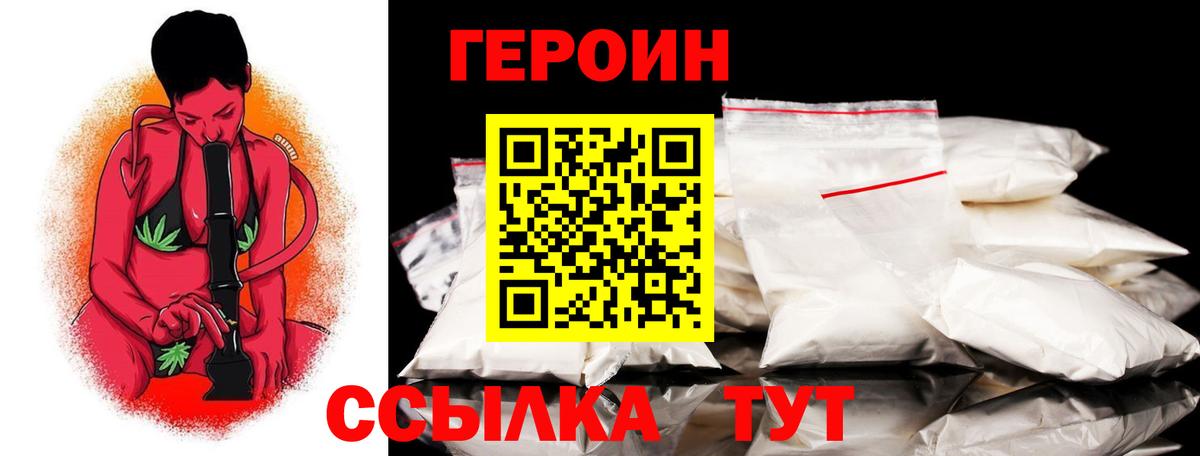 Героин хмурый Кимры