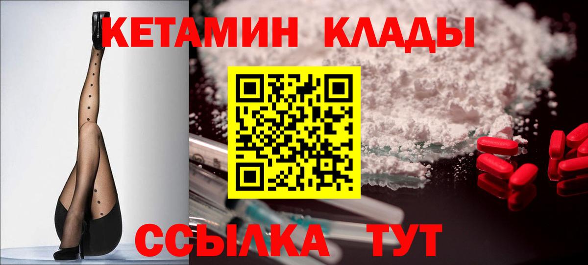 КЕТАМИН ketamine Кимры