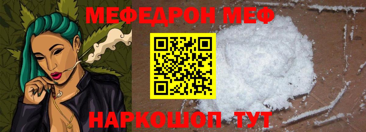 Мефедрон кристаллы Кимры